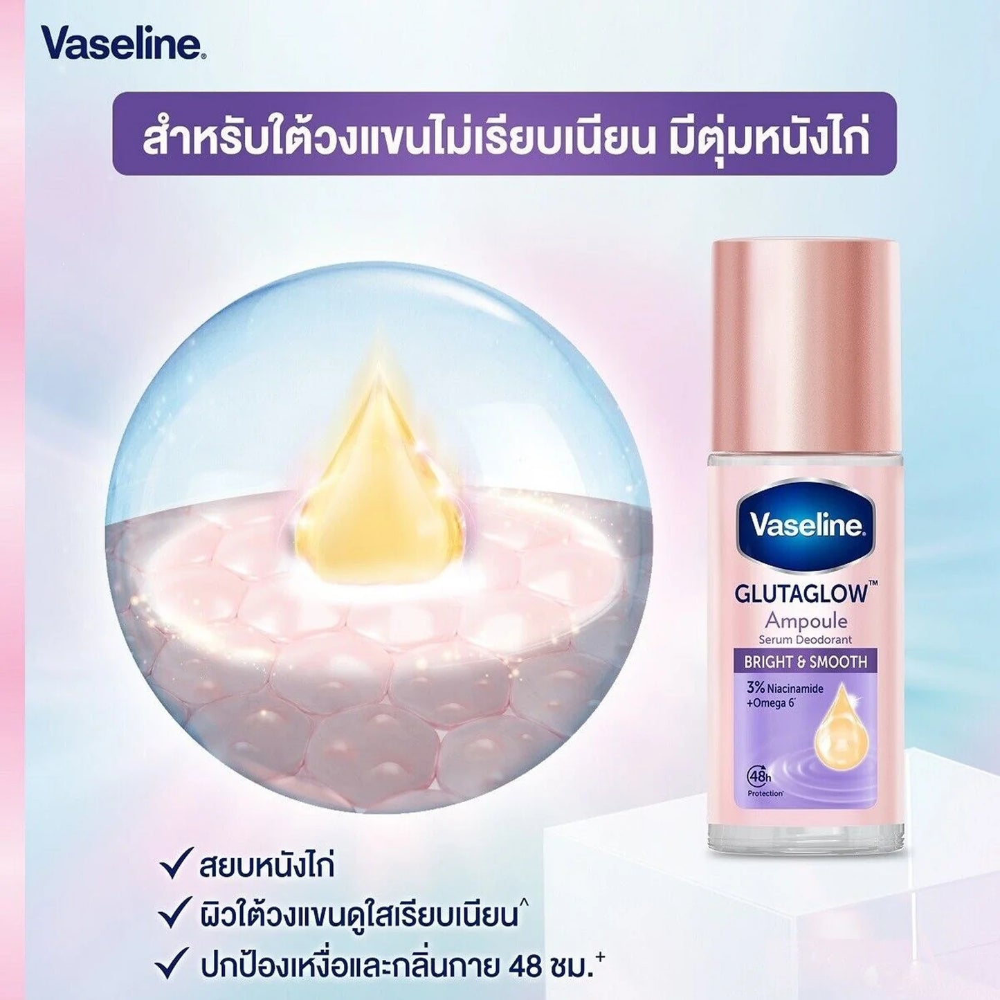 Vaseline Gluta Glow Ampoule Serum Deodorant Bright & Smooth 45ml
